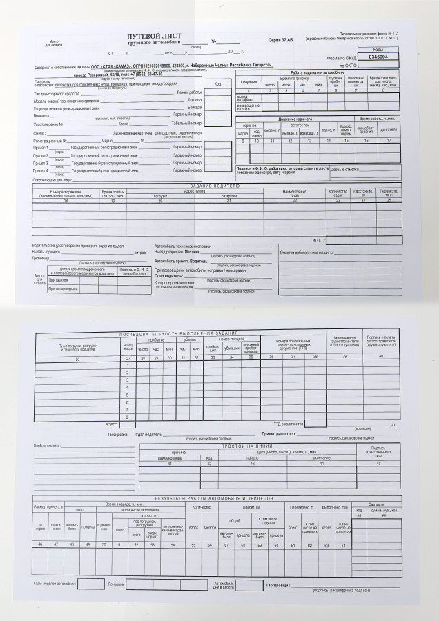 Печать бланка Путевой лист А4, газетная 48гр.